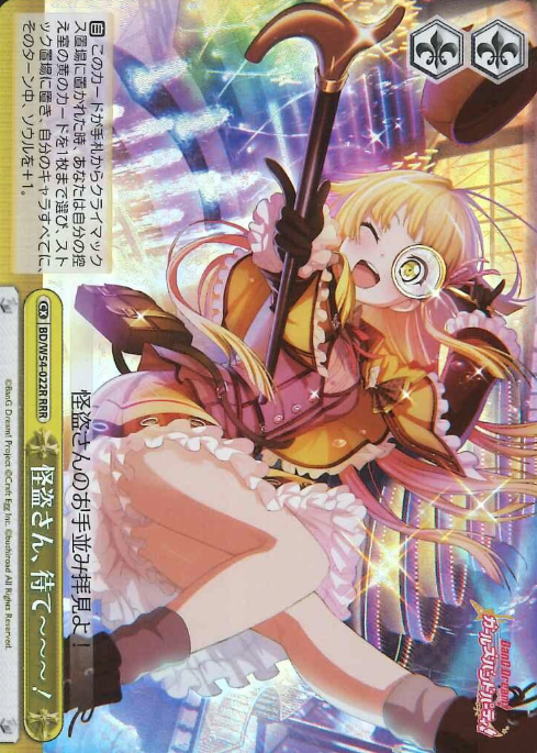 Tsurumaki Kokoro RRR BD/W54-022R - BanG Dream! Girls Band Party!