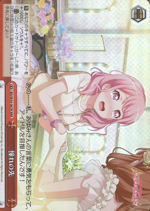 Maruyama Aya RRR BD/W54-067R - BanG Dream! Girls Band Party!