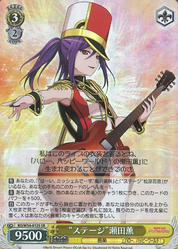 Seta Kaoru SR BD/W54-012S - BanG Dream! Girls Band Party!
