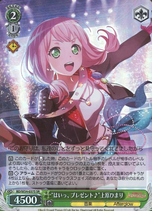 Uehara Himari SR BD/W54-037S - BanG Dream! Girls Band Party!