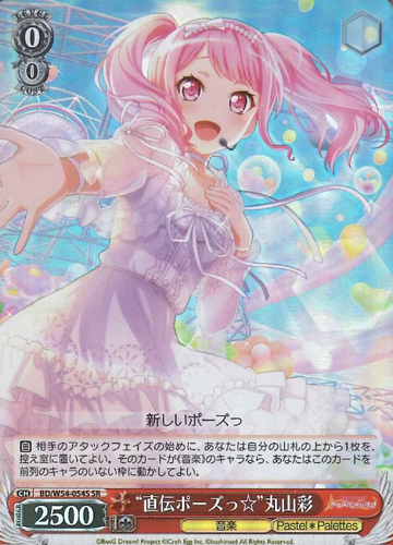 Maruyama Aya SR BD/W54-054S - BanG Dream! Girls Band Party!