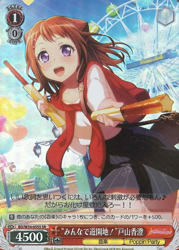Toyama Kasumi SR BD/W54-055S - BanG Dream! Girls Band Party!