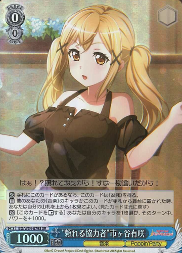 Ichigaya Arisa SR BD/W54-079S - BanG Dream! Girls Band Party!