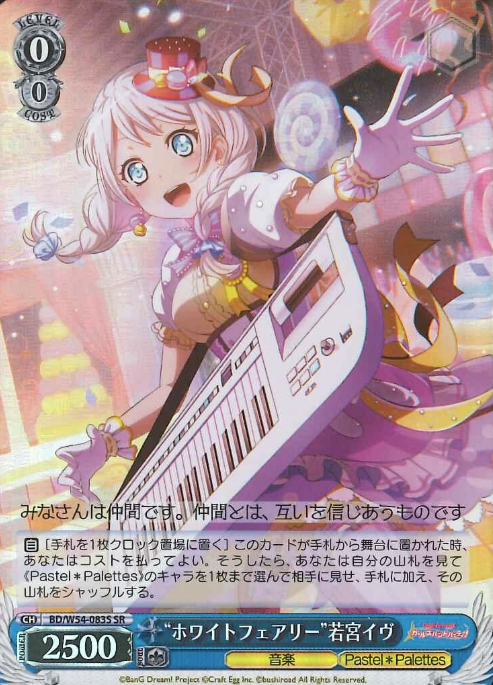 Wakamiya Eve SR BD/W54-083S - BanG Dream! Girls Band Party!