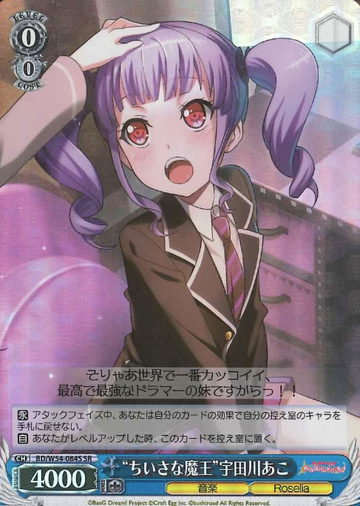 Udagawa Ako SR BD/W54-084S - BanG Dream! Girls Band Party!