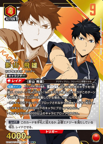 Kageyama Tobio SR☆☆ UA19BT/HIQ-1-077