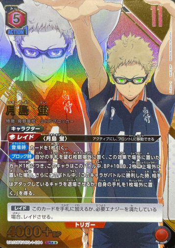 Tsukishima Kei SR☆☆ UA19BT/HIQ-1-084