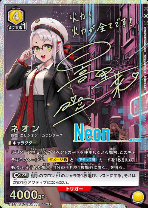 Neon SR☆☆ UA18BT/NIK-1-006