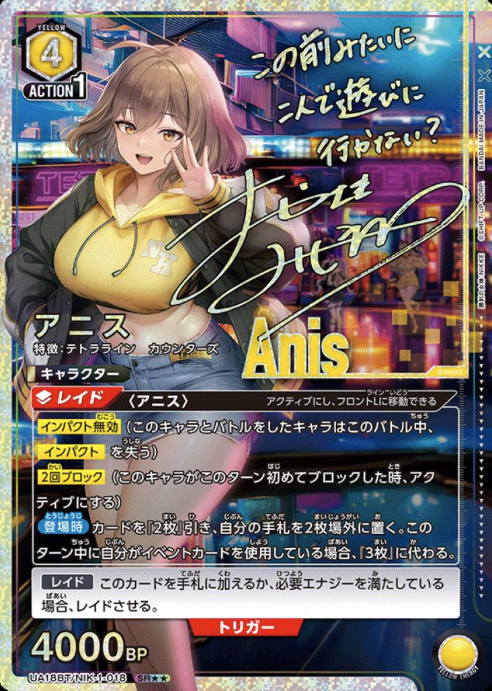 Anis SR☆☆ UA18BT/NIK-1-018