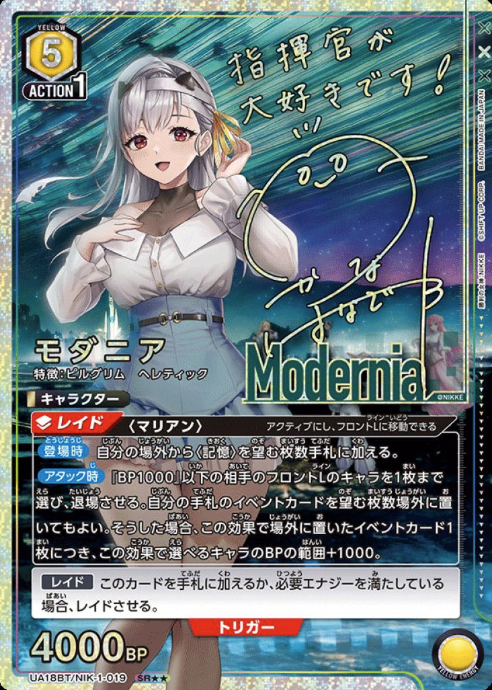 Modernia SR☆☆ UA18BT/NIK-1-019