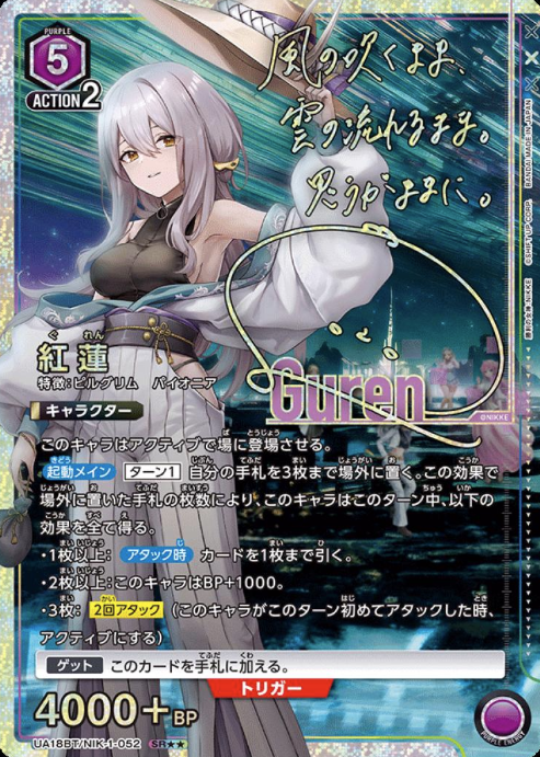 Scarlet SR☆☆ UA18BT/NIK-1-052