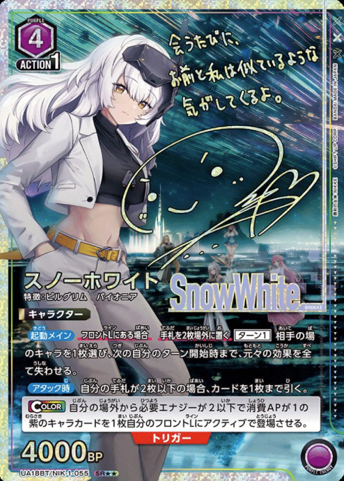 Snow White SR☆☆ UA18BT/NIK-1-055
