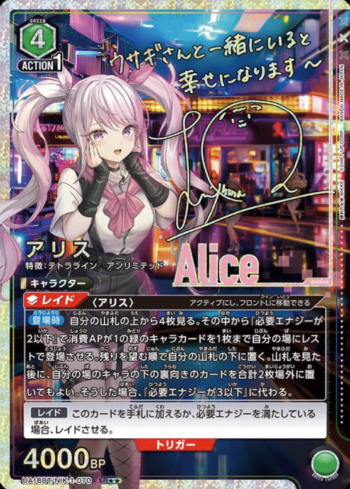 Alice SR☆☆ UA18BT/NIK-1-070