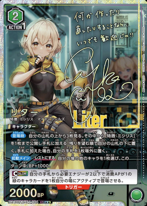 Liter SR☆☆ UA18BT/NIK-1-084