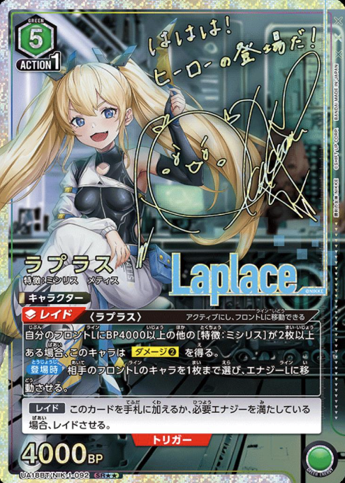 Laplace SR☆☆ UA18BT/NIK-1-092