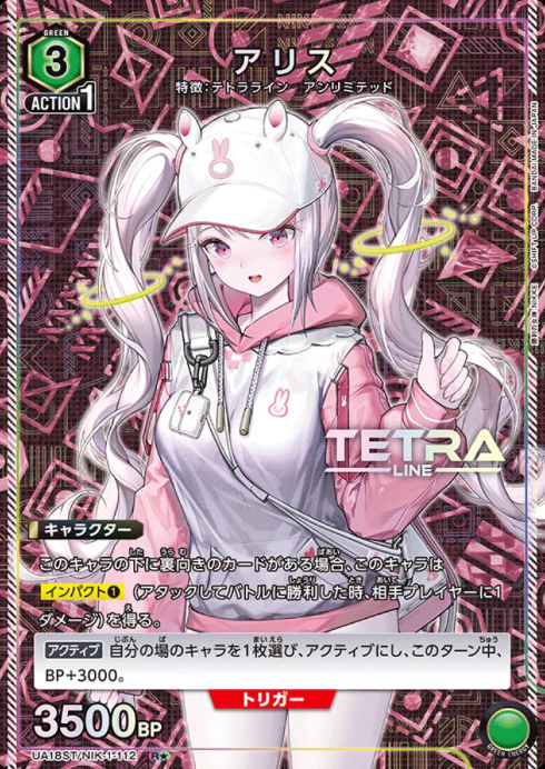 Alice R☆ UA18BT/NIK-1-112