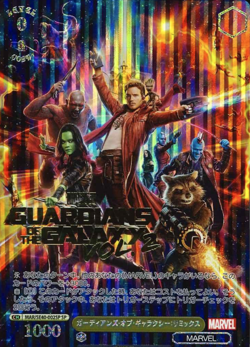 Guardians of the Galaxy SP MAR/SE40-002SP - MARVEL Premium booster