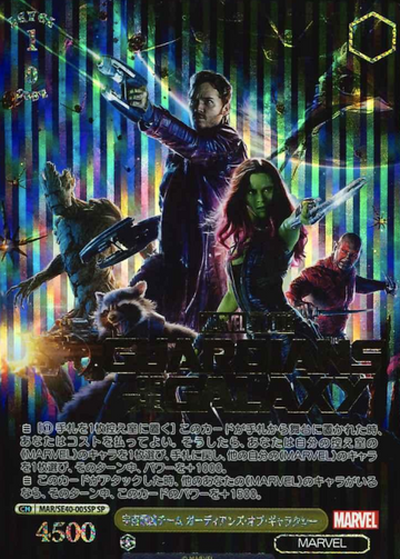 Guardians of the Galaxy SP MAR/SE40-005SP - MARVEL Premium booster