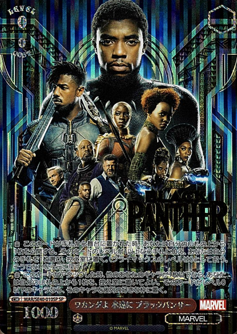 Black Panther SP MAR/SE40-010SP - MARVEL Premium booster