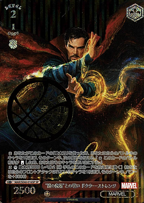 Doctor Strange SP MAR/SE40-016SP - MARVEL Premium booster