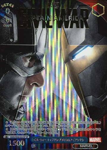 Captain America Iron Man SP MAR/SE40-022SP - MARVEL Premium booster