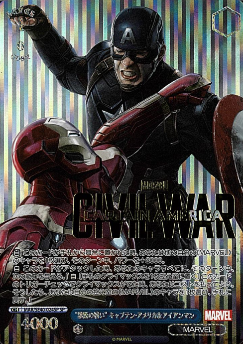 Captain America Iron Man SP MAR/SE40-024SP - MARVEL Premium booster