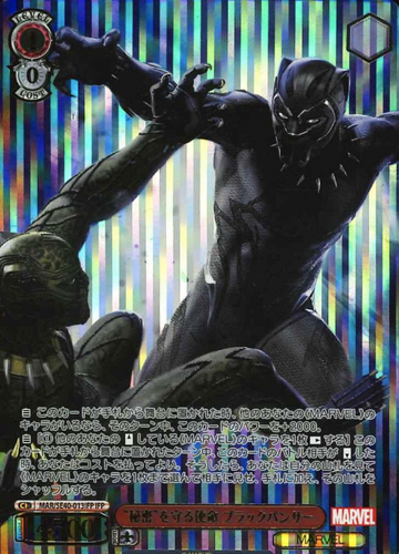 Black Panther IFP MAR/SE40-013IFP - MARVEL Premium booster