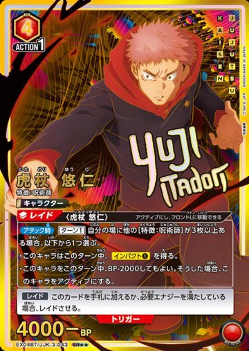Itadori Yuji SR☆☆ EX04BT/JJK-3-043