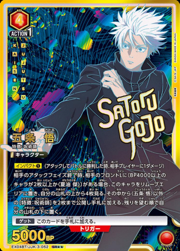 Gojou Satoru SR☆☆ EX04BT/JJK-3-052