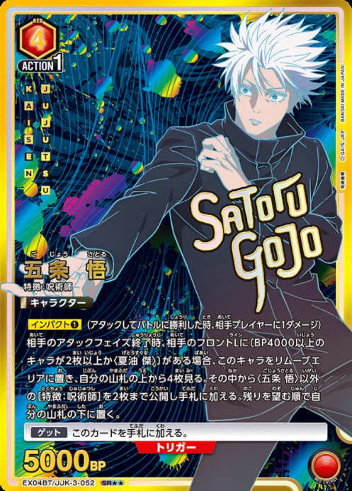 Gojou Satoru SR☆☆ EX04BT/JJK-3-052