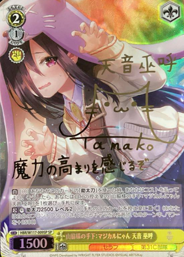 Tenne Miko SP HBR/W117-009SP - HEAVEN BURNS RED Vol.2