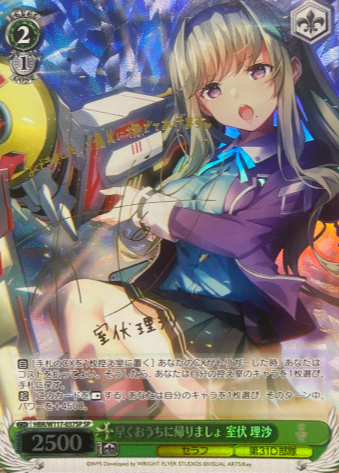Murofushi Risa SP HBR/W117-037SP - HEAVEN BURNS RED Vol.2