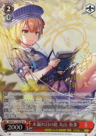 Maruyama Kanata SP HBR/W117-057SP - HEAVEN BURNS RED Vol.2