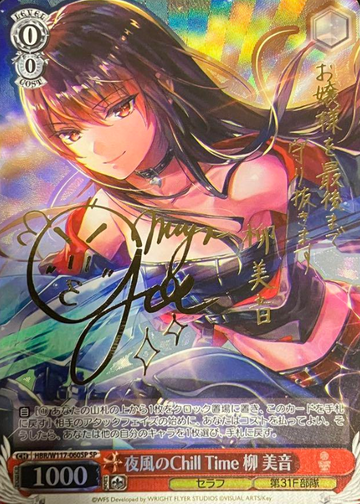 Yanagi Mion SP HBR/W117-060SP - HEAVEN BURNS RED Vol.2