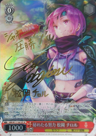 Matsuoka Chiroru SP HBR/W117-061SP - HEAVEN BURNS RED Vol.2