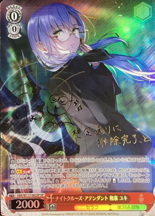 Izumi Yuki SP HBR/W117-062SP - HEAVEN BURNS RED Vol.2