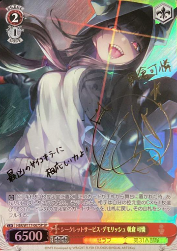 Asakura Karen SP HBR/W117-067SP - HEAVEN BURNS RED Vol.2