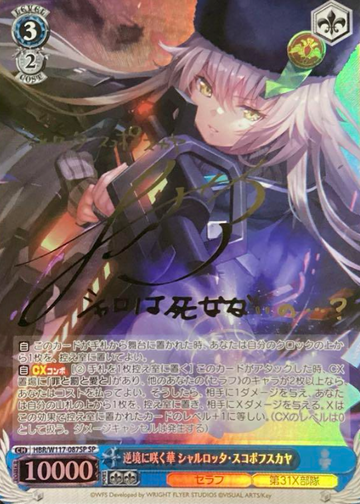 Charlotta SP HBR/W117-087SP - HEAVEN BURNS RED Vol.2