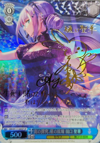Higuchi Seika SP HBR/W117-088SP - HEAVEN BURNS RED Vol.2