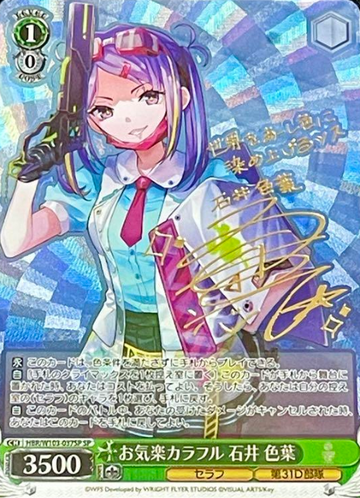 Ishii Iroha SP HBR/W103-037SP - Heaven Burns Red