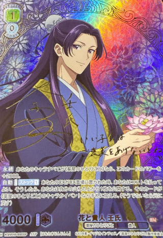 Jinshi SSP KSR/01B-002SSP - Weiss Schwarz Blau The Apothecary Diaries
