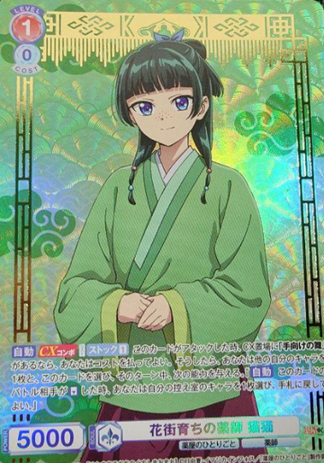 Maomao SP KSR/01B-034SP - Weiss Schwarz Blau The Apothecary Diaries