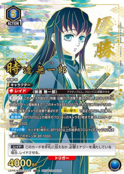 PR WINNER Tokito Muichiro OBC UAPR-KMY-3-039 - UNION RARE (WINNER cards)