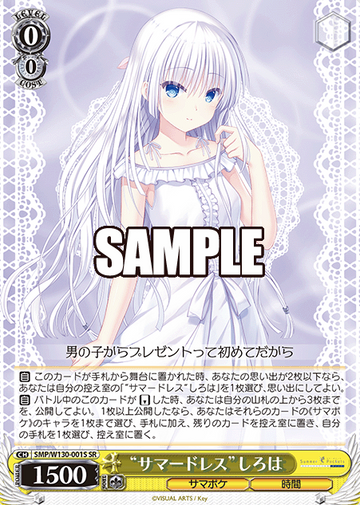 Shiroha SR SMP/W130-001S - Summer Pockets REFLECTION BLUE Re:Edit