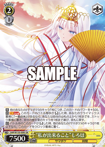 Shiroha SR SMP/W130-009S - Summer Pockets REFLECTION BLUE Re:Edit