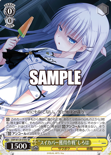Shiroha SR SMP/W130-010S - Summer Pockets REFLECTION BLUE Re:Edit