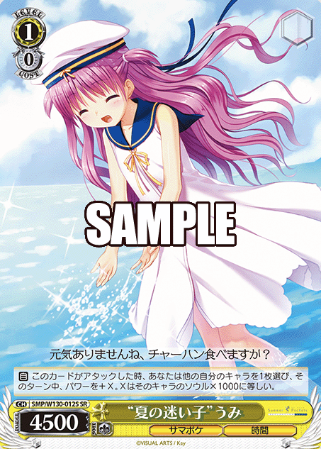 Umi SR SMP/W130-012S - Summer Pockets REFLECTION BLUE Re:Edit
