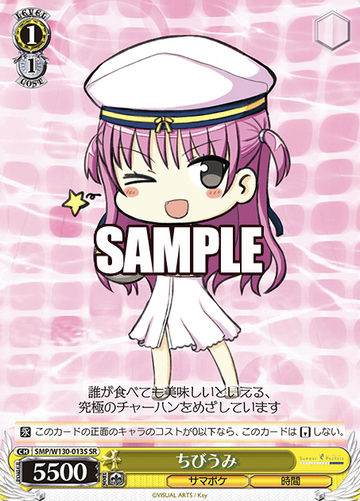 Umi SR SMP/W130-013S - Summer Pockets REFLECTION BLUE Re:Edit