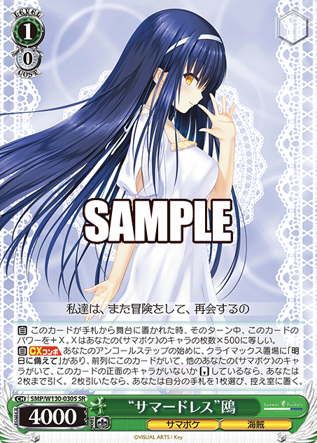 Kamome SR SMP/W130-030S - Summer Pockets REFLECTION BLUE Re:Edit
