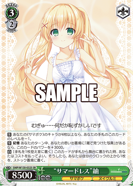 Tsumugi SR SMP/W130-032S - Summer Pockets REFLECTION BLUE Re:Edit